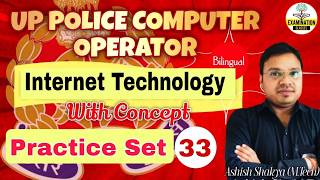 UP POLICE COMPUTER OPERATOR PRACTICE SET WITH CONCEPT | Internet Technology |UP POLICE CO CLASSES-33 screenshot 3