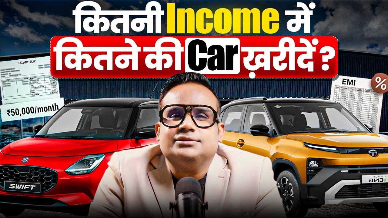 Car खरीदने के लिए Financial Planning | Financial Planning Before Buying Car | SAGAR SINHA