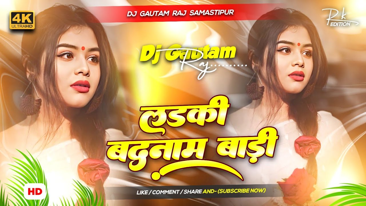 Laiki Badnam Badi San 😭 Dj Remix 2025 | New Bhojpuri Dj | Milbau Chori Chori Tohra Se Gori Dj Song