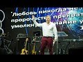 Виктор Романов | «Прошла любовь, завяли помидоры»