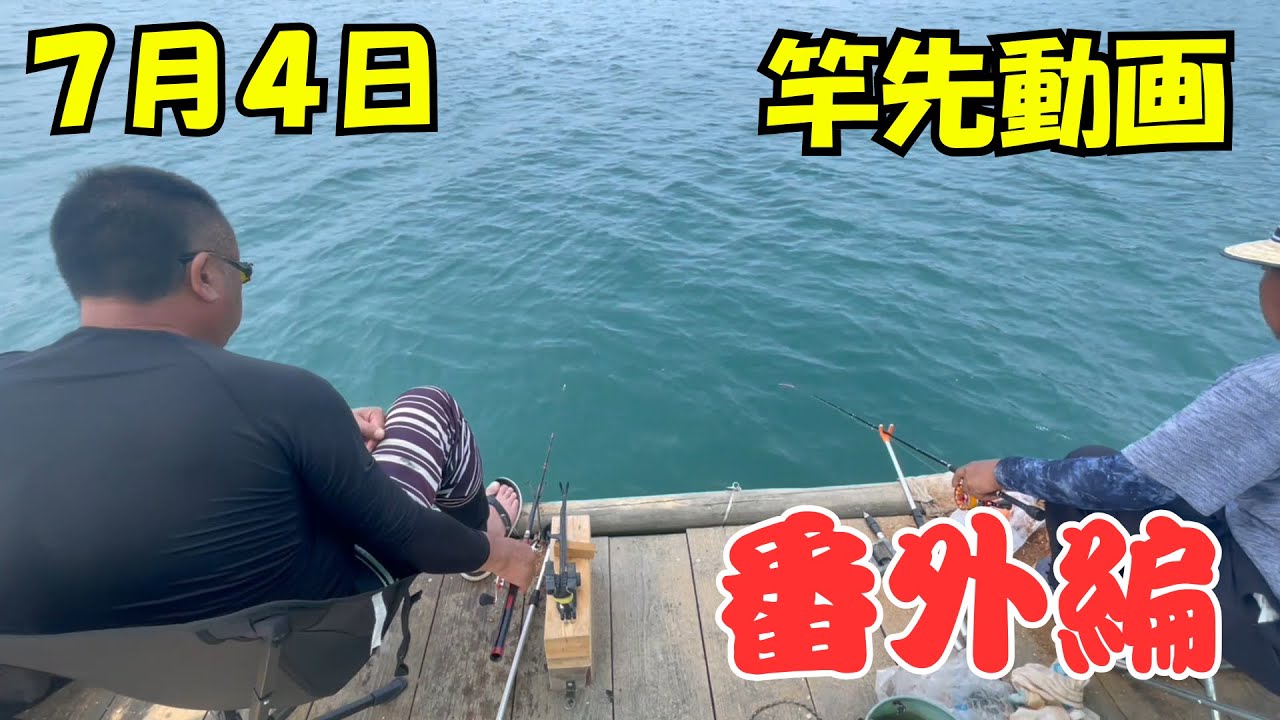 【竿先動画】真夏！めっちゃ暑い！　番外編　チヌ筏釣り　鳴門ウチノ海　25.7.4