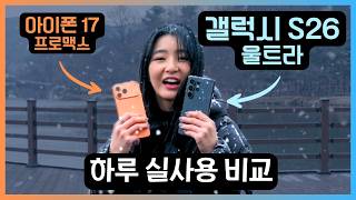 역대급 신기능 하루 종일 써보기 (디스플레이, 카메라, 배터리, 게임) screenshot 1