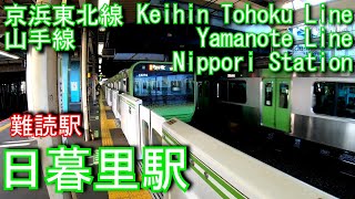 【南改札より】山手線・京浜東北線　日暮里駅を探検してみた Nippori Station. JR East Yamanote Line / Keihin Tohoku Line
