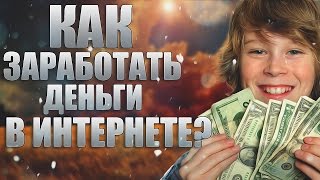 Как заработать деньги в интернете? | Заработок на файлообменнике!(, 2016-07-13T12:38:13.000Z)