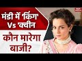 Mandi में &#39;किंग&#39; Vs &#39;क्वीन&#39;, Kangana Ranaut का Super Exclusive इंटरव्यू | Lokshabha Elections 2024