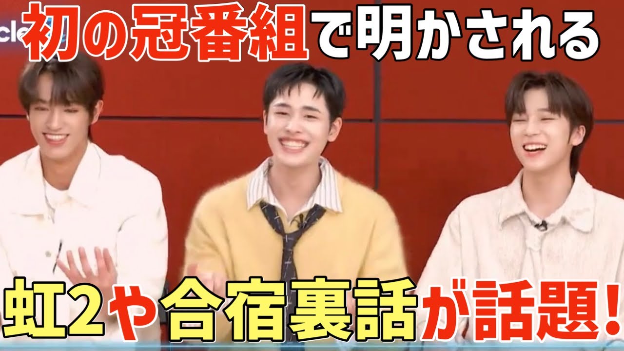 MiracleZ #1】NEXZ共同生活の裏話や虹プロ2の未公開映像も！初冠番組が