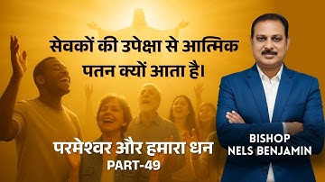 God and Our Money Part - 49 | Bishop Nels Benjamin