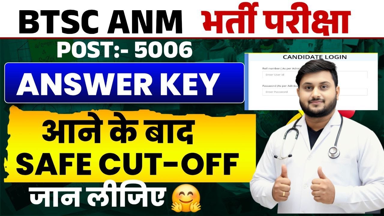 BTSC ANM 5006 Answer Key जारी | Safe Cut-Off कितना जाएगा? Final Analysis