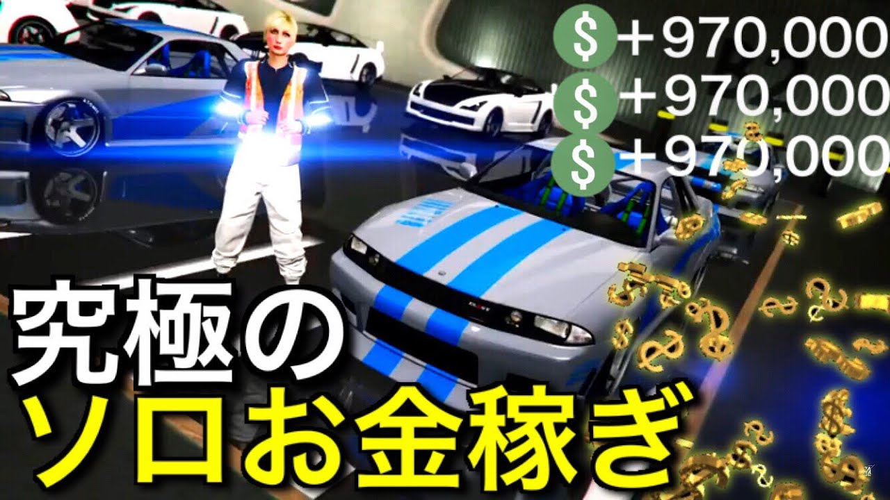 Patched 究極のソロお金稼ぎ Gta5 Solo Money Glitch Patch1 44 Youtube