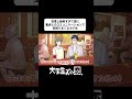 恋愛上級者すぎて逆に、童貞とのコミュニケーションが空回りまくるモテ女…【アニメコント】 #shorts #アニメコント #ダイ恋