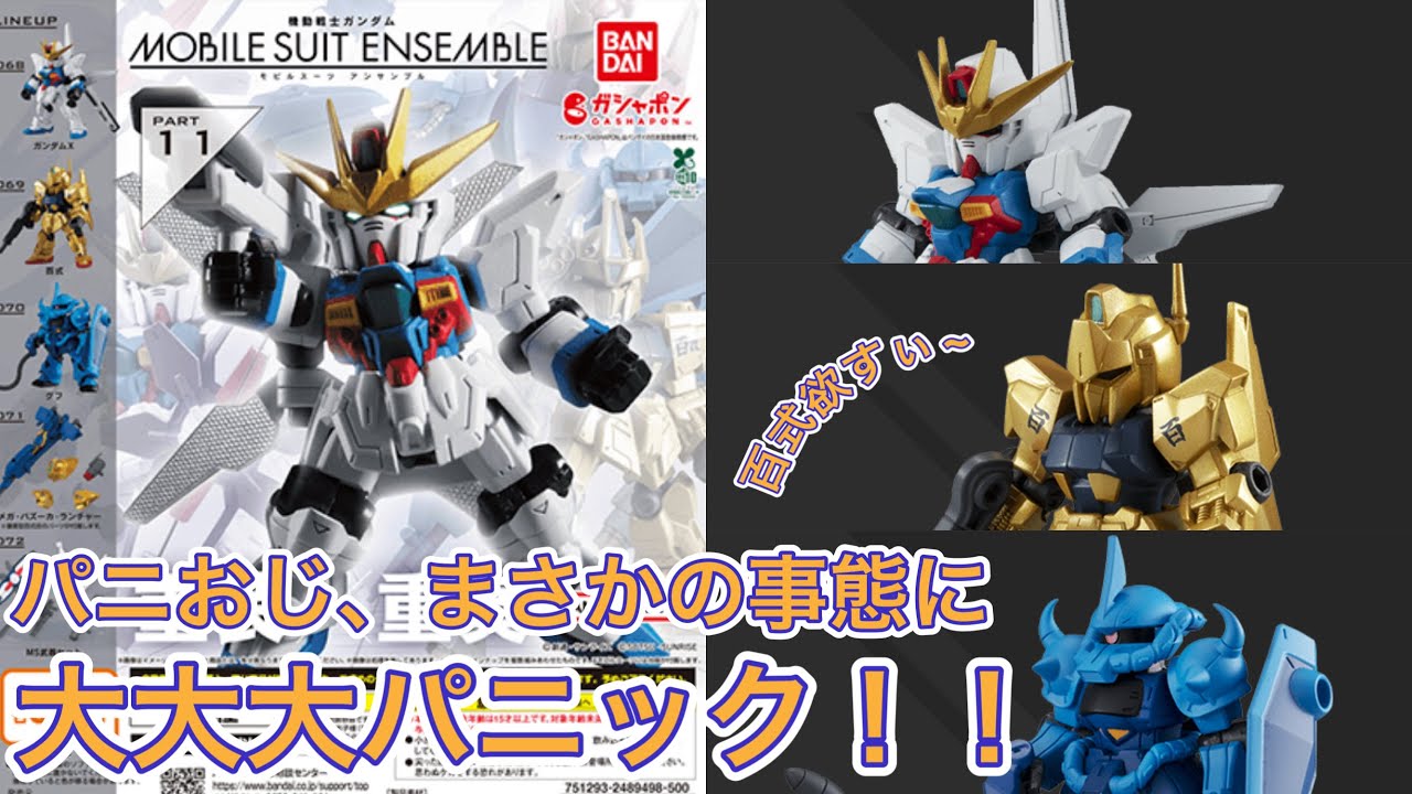 モビルスーツアンサンブル まとめ売り バラ売り❌ 機動戦士ガンダム MOBILE SUIT ENSEMBLE 13 | ナムコパークス