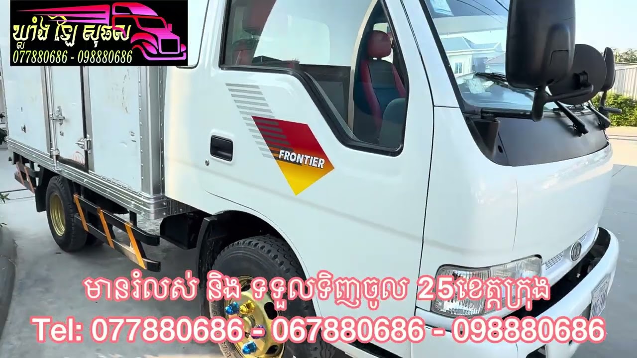 ឡាន​1.5តោន​លក់​ Kia Frontier 2001 តំលៃ10500$ចចារ​ 077880686 - 067880686 - 098880686