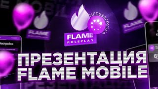 ПРЕЗЕНТАЦИЯ FLAME MOBILE! НАШЕ ВРЕМЯ ПРИШЛО by Karleone Samp 2,942 views 3 years ago 23 minutes