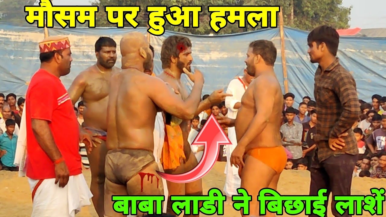 मौसम अली पर हुआ अटैक/अचानक आया बाबा लाडी को गुस्सा बनाई रेल baba ladi mausam Ali ki kushti