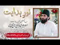 Noorehidayat  peer syed murtaza amin shah sahib mujaddadi 