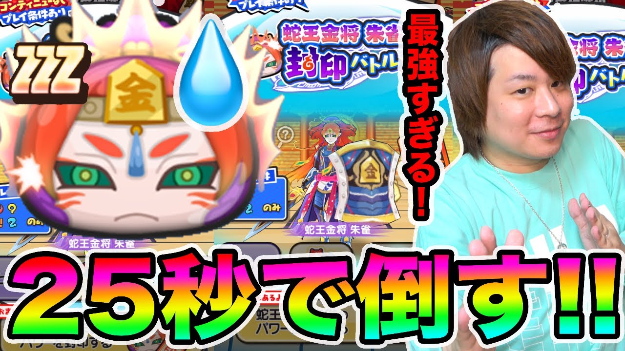 ぷにぷに「超最速でZZZ朱雀を倒す!!」この方法が強すぎるwwwww【妖怪ウォッチぷにぷに】妖魔将棋イベントYo-kai Watch part1194とーまゲーム