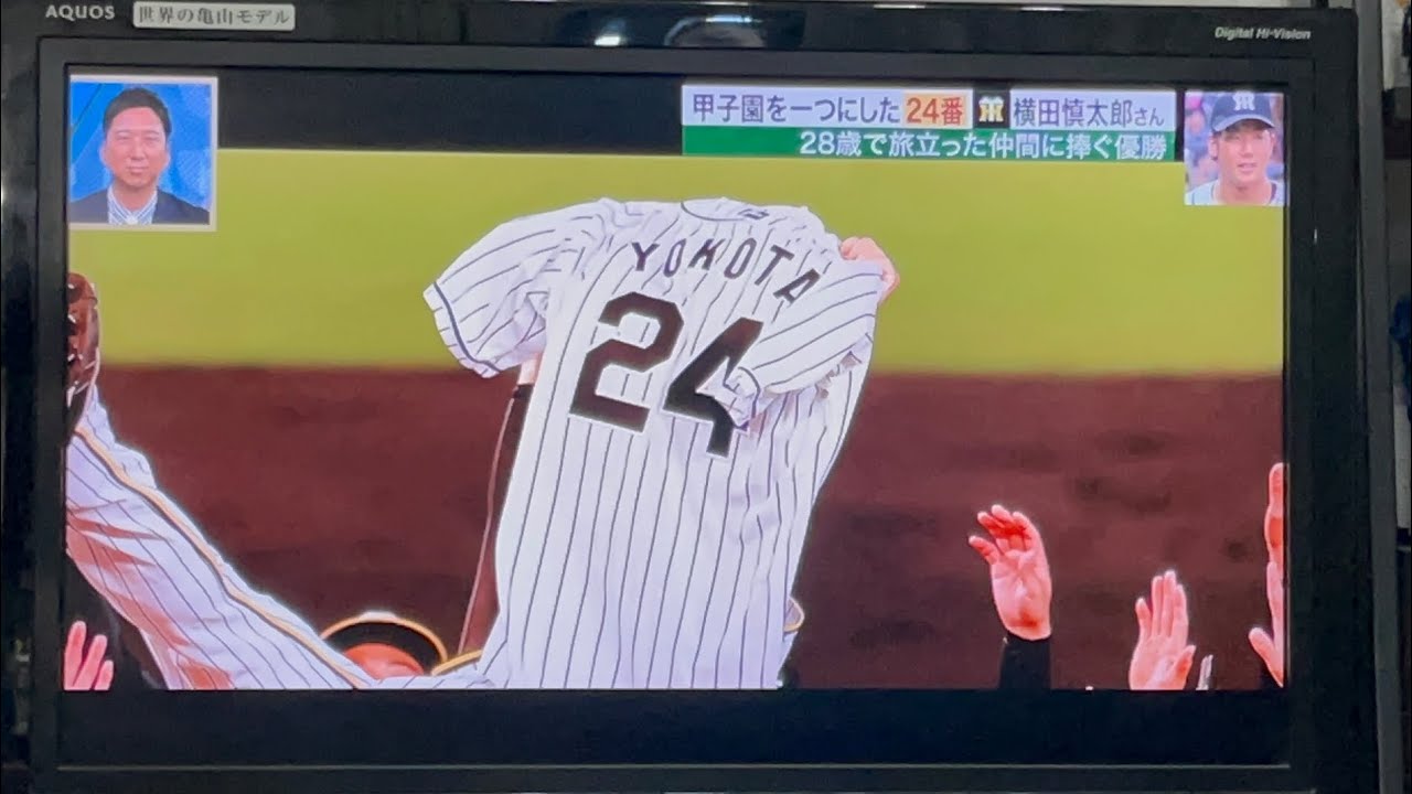 #阪神タイガース 18年ぶり優勝 28歳で旅立った横田慎太郎の為に捧げる優勝 - YouTube