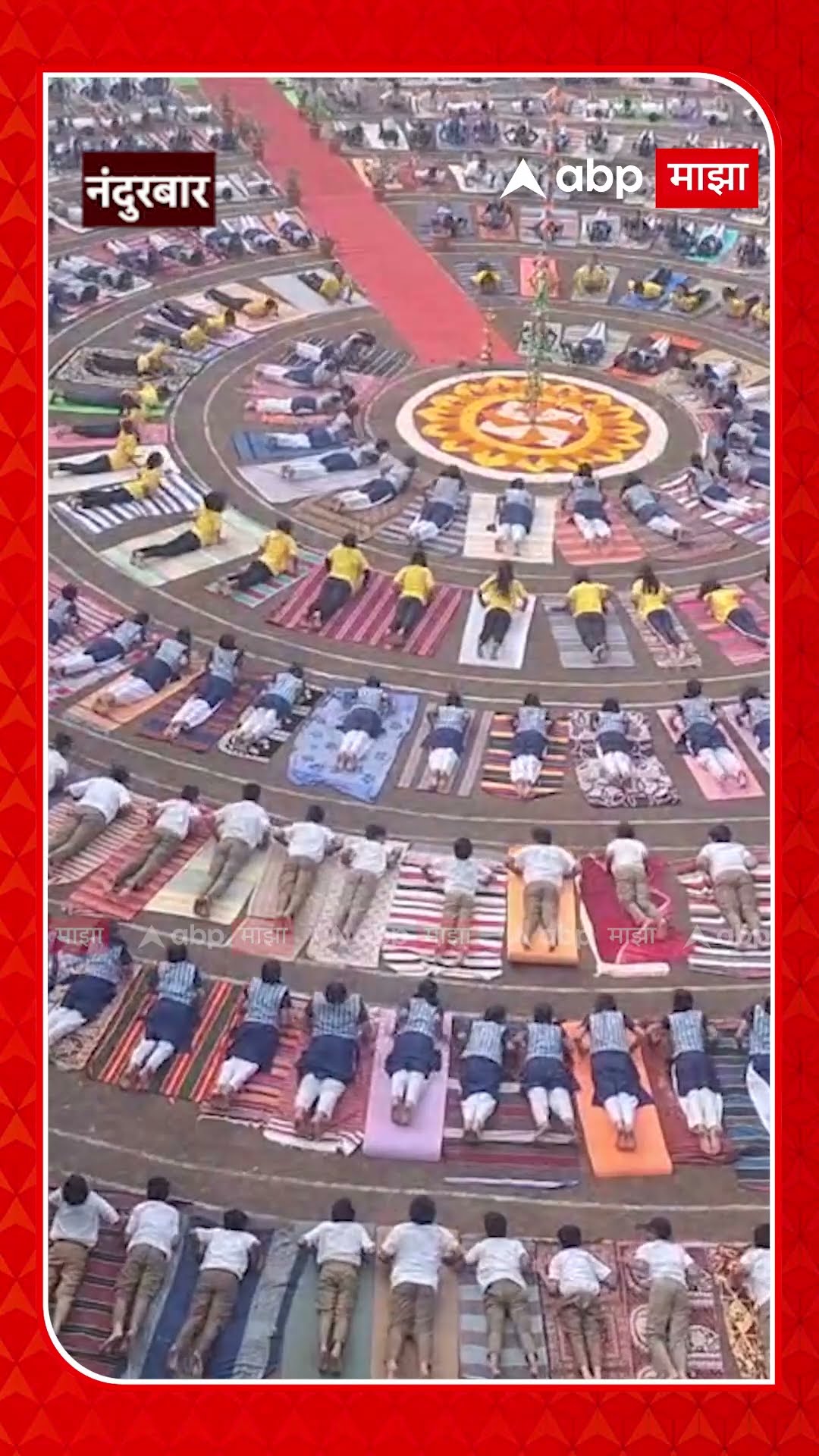 Nandurbar New Year | नंदुरबारात नववर्षाच्या पहिल्या किरणासोबत 4 हजार विद्यार्थ्यांचा सूर्य नमस्कार