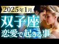 【双子座1月の恋愛運💗】超・超・特大ホームラン❗️心の準備はよろしいですか?😍運勢をガチで深堀り✨マユコの恋愛タロット占い🔮