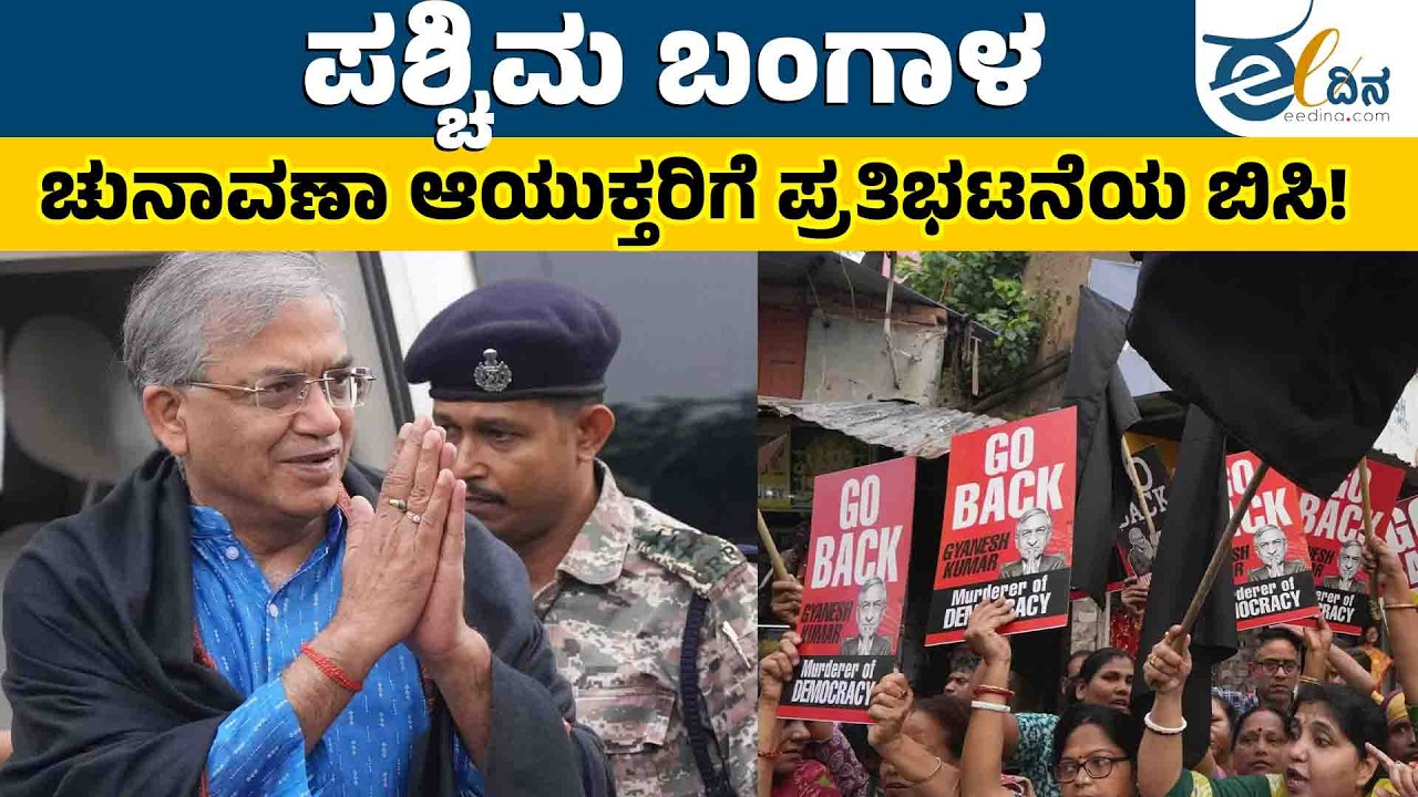 ಕೋಲ್ಕತ್ತಾದ ಕಾಳಿಘಾಟ್ ದೇವಾಲಯಕ್ಕೆ ಭೇಟಿ ನೀಡಿದಾಗ ಸ್ಥಳೀಯರಿಂದ ಪ್ರತಿಭಟನೆ | CEC | WEST BENGAL