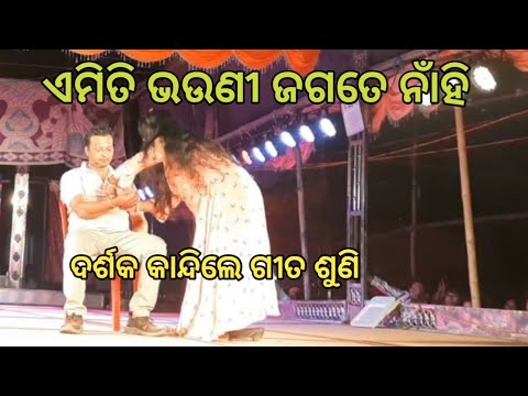 Bhai sate mora rahila rana #ଦର୍ଶକ ଭାବ ବିହ୍ୱଳ ହେଇଗଲେ - YouTube