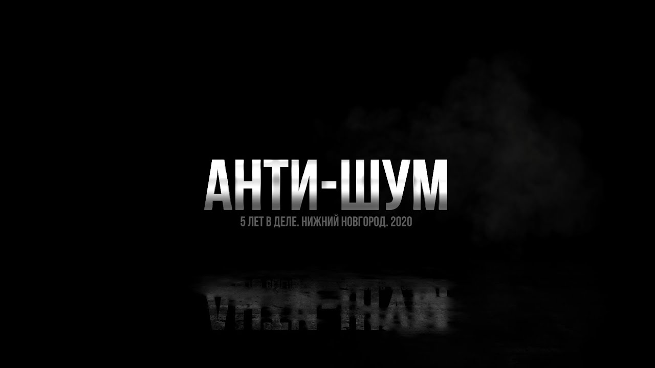 ANTI-SHUM | RSM production
