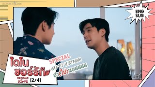 ไดโนซอร์รัก DinosaurLove | Special Go to Vietnam (2/4) [ENG SUB]