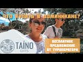 Доминикана🛒Шоппинг в Taino Gift Shop Пунта-Кана. Что можно купить? Ром, мамахуана, ларимар и другое.