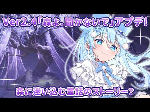 #35【インフィニティニキ】Ver2.4「森よ、聞かないで」アプデ！幻想的な紫の森を駆け抜けるぞい【#vtuber】