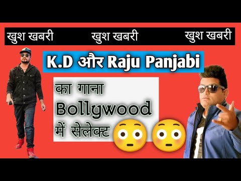 K.D Or Raju Panjabi New Songs| New Haryanvi Song|Daily Haryanvi#kddesirock#rajupunjabi#dailyharyanvi