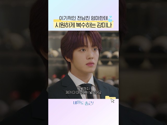 이게 어떻게 복수야.. 속으로 울고 있는데????????#내일도출근