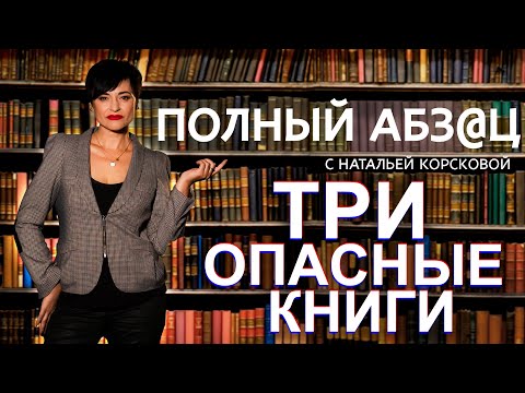 Три опасные книги