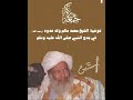 نونية الشيخ العلامة محمد سالم ولد عدود في مدح النبي صلى الله عليه وآله وسلم