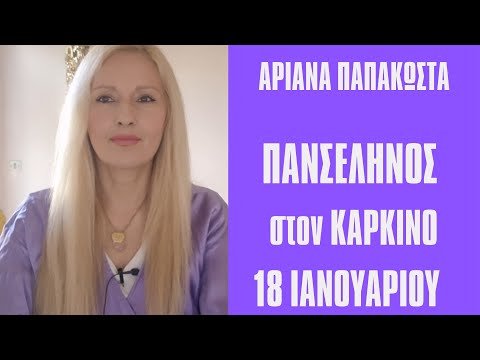 Πανσέληνος στον Καρκίνο* Ένας Αποχαιρετισμός και ένα Καινούργιο Σπίτι*