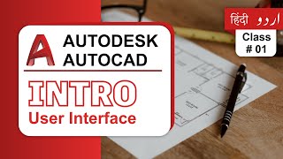 Introduction of AutoCAD User Interface | AUTODESK AUTOCAD in Urdu & Hindi