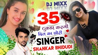 {1121} 35 टुकड़ा करगी दिल का छोरी || सिंगर शंकर बिधुडी || DJ MIXX SONG 2023 || सबसे ख़तरनाक सोंग