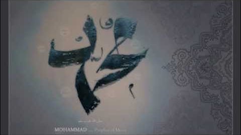 محمد رسول الله - سورة الضحى محمد البراك مقطع مؤثر