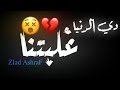 دي الدنيا غلبتنا✋❌ افجر حالات واتس "حمو بيكا" شاشه سوداء