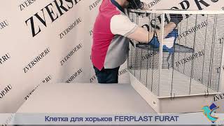 Клетка Для Хорьков И Крыс Ferplast Furat (Ферпласт Фурат)