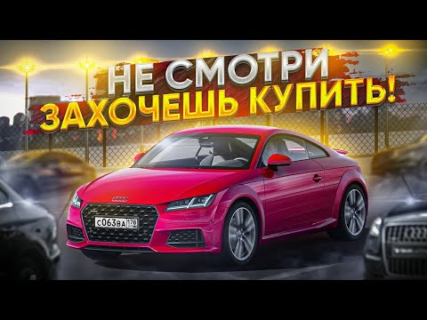 Почему Audi TT лучшая за свои деньги.