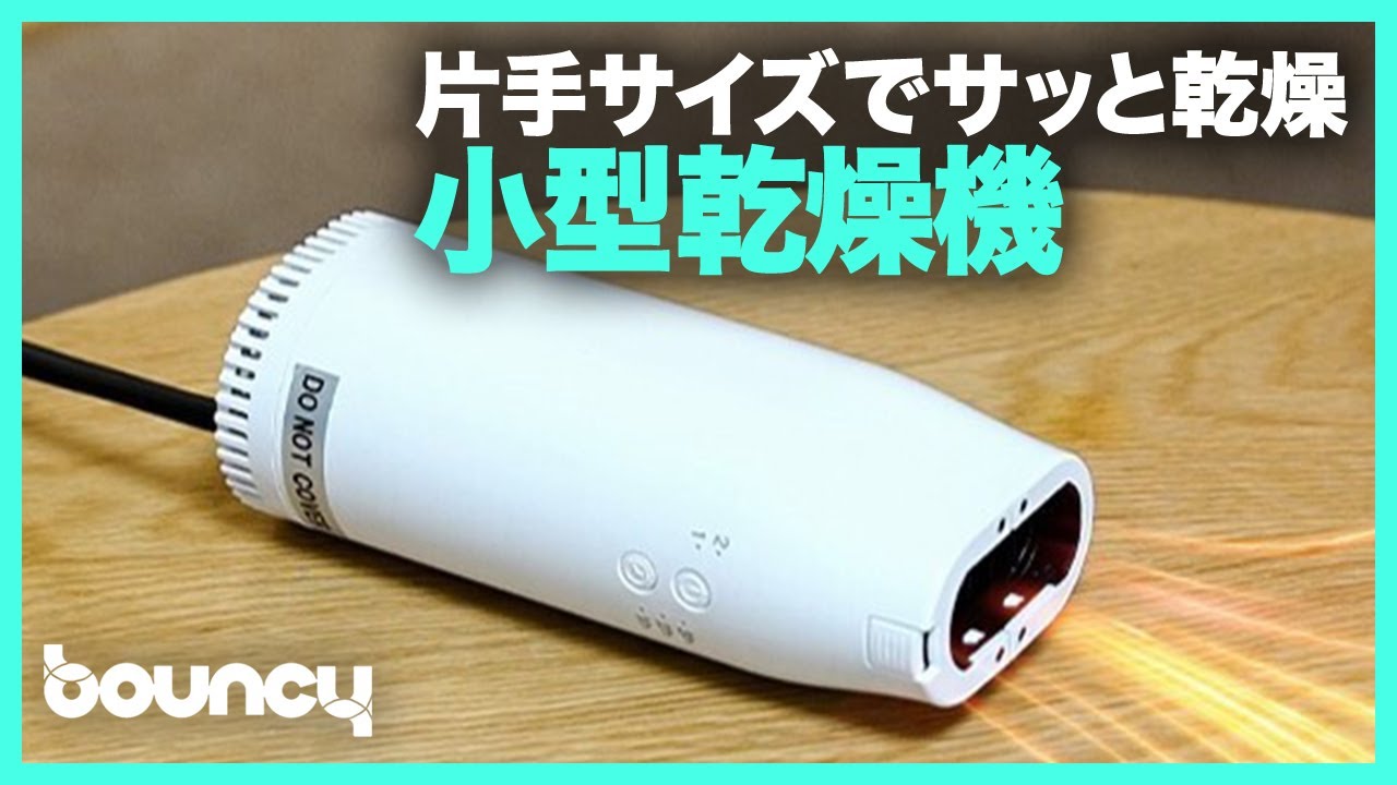 美品☆】2025年末削除予定。moco 小型 乾燥機 Morus］最短15分で