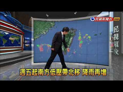 2018/06/05 南風逐漸增強 氣溫逐漸上升－民視新聞