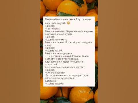 Садится батюшка в такси Едут и вдруг налетают на ухаб
