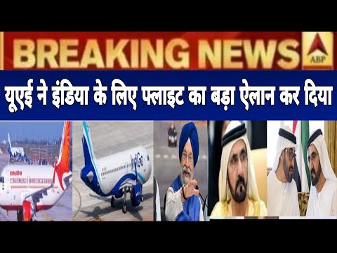 यूएई गवर्नमेंट का बड़ा ऐलान भारत के लिए इंटरनेशनल फ्लाइट स्टार्ट || UAE Latest News Today Live