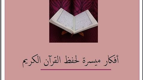 الترابط اللفظي  ومتشابهات سورة الأحزاب ص419