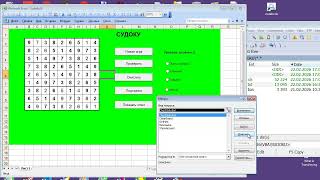 ba031 игра Судоку на Excel, VBA