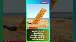 4 More Hours of Extreme Heat Daily by the End of the Century