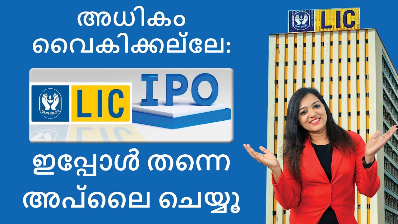 LIC IPO in Malayalam - LIC IPO Should I Apply or Not? | LIC IPO Details | Vidya Nair