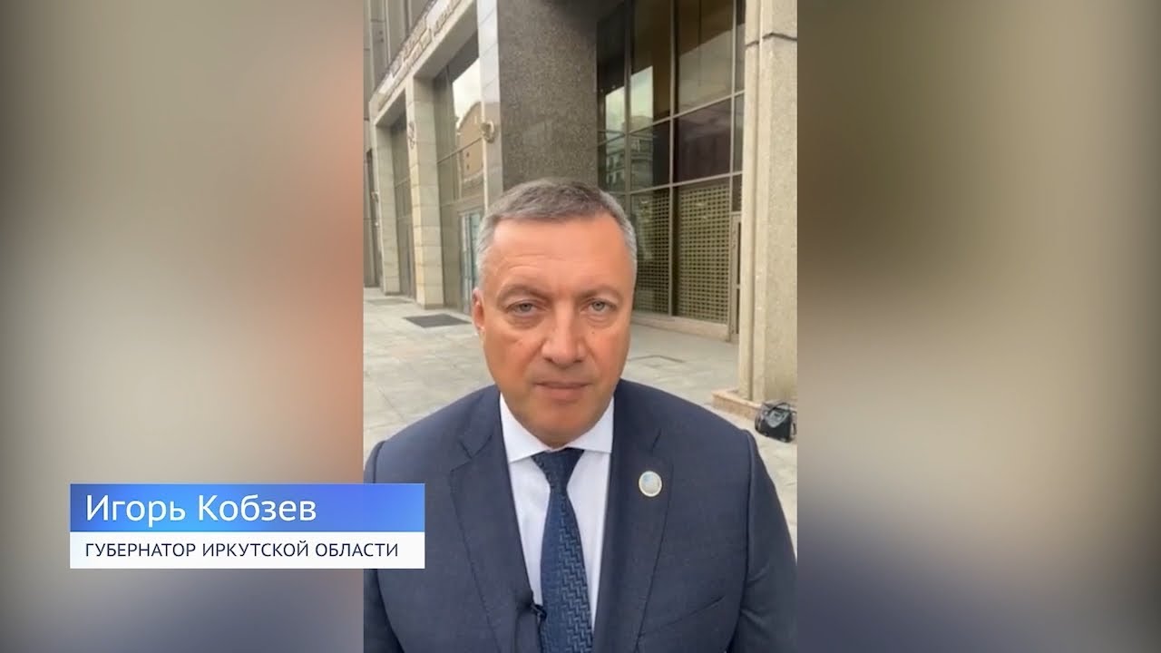 Губернатор Иркутской области Игорь Кобзев выступил с обращением к жителям региона