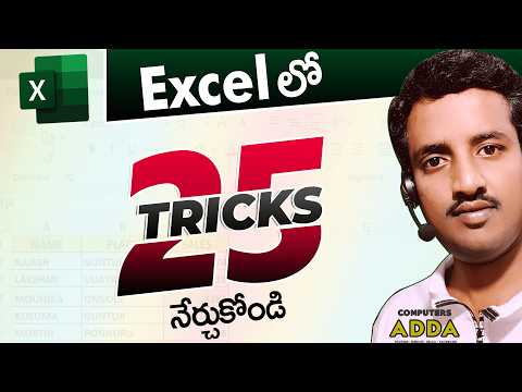 👉 " 25 " Ms-Excel Tricks నేర్చుకోండి ✔️  Excel Tips & Tricks in Telugu || @Computersadda